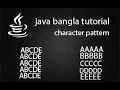 java bangla tutoria 3 character pattern
