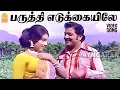 Download Lagu Paruththi Edukkaiyile | பருத்தி எடுக்கையிலே - Video Song | Aattukara Alamelu | Sivakumar |  Sripriya