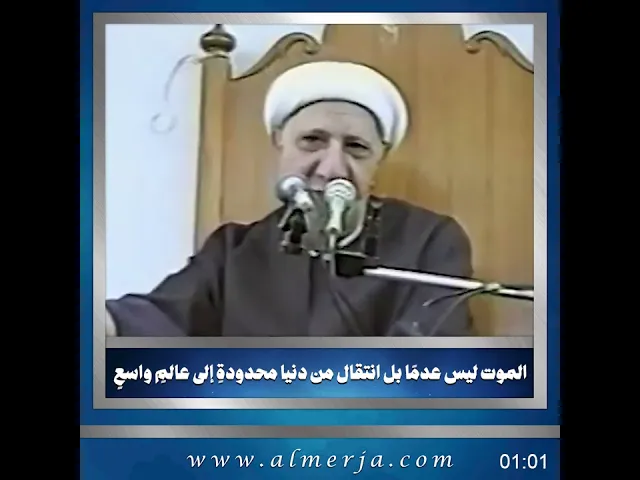 ⁣الموت ليس عدماً بل انتقال من دنيا محدودةٍ إلى عالمٍ واسعٍ