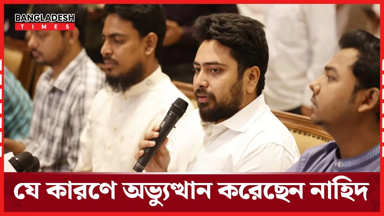 এনসিপি’র রাজনৈতিক অবস্থান পরিষ্কার করলেন নাহিদ