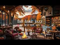 (NO MID-ROLL ADS) 🍁 Cozy Autumn Café Jazz – Peaceful Porch Music with Fireplace for Study, Work