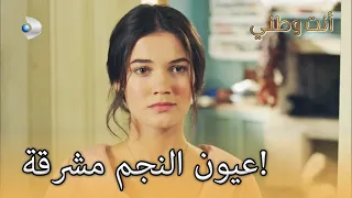 عيون النجم مشرقة أنت بلدي الجزء 7 