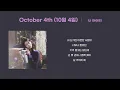 IU (아이유) - October 4th (10월 4일) (1 HOUR LOOP) Lyrics | 1시간 가사