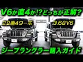 Download Lagu 「ジープラングラーはV6と直4ではどちらがお得？」ベテラン営業マンが本音で解説！ #Jeep #ジープ認定中古車 #JeepWrangler #ジープ厚木 #アメ車