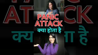 Panic Attack Se Kaise Bahar Nikale L Panic Attack Se Bachne Ke Upay L Dr Kashika Jain 