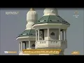 Lagu 5th Dec 2025 Makkah Jumu'ah Adhaan Al Awwal Sheikh Esam Khan