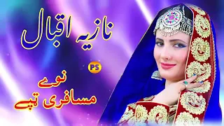                                     نازی اقبال نوع تپی مسافر جانانه راشه دخپل وطن ته دندنها