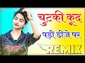 Download Lagu Chutki Khud Padi Dj Par Old Rajasthani Dj Song 2022 ||Dj Par Nach Ba Lagi Marwadi Song 3D Brazil Mix