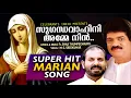 Lagu SUGANDHAVAHINI AMME NIN | M G Sreekumar | MARIAN | Fr Shaji Thumpechirayil
