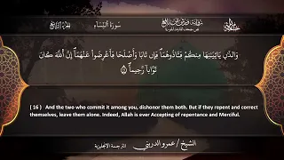 04 سورة النساء برواية ورش عن نافع للقارئ عمرو الدريني