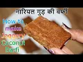 Download Lagu नारियल गुड़ की बर्फी बनाने की विधि | नारियल गुड़ की बर्फी बनाने का तरीका | Coconut Jaggery Burfi Video