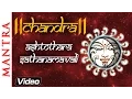 Download Lagu Chandra Ashtottara Shatanamavali - 108 Times | Popular Sanskrit Devotional Chant | Shemaroo Bhakti