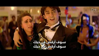 اغنية سأرقص في حبك عامر خان كاريشما كابور مترجمة بجودة Full Hd 1080 