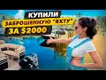 Download Lagu Купили заброшенную \