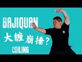 BaJiQuan - Da Chan 大缠 coiling application  八极拳 -  大缠崩捶 #bajiquan #kungfu 