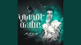 اصحابي عطلانه 