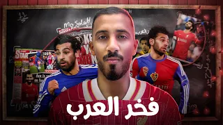 قصة نجاح محمد صلاح وانتقامه من مورينهو 