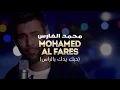 Mohamad Al Fares live at Chameleon Club Dubai - 16th November 2018