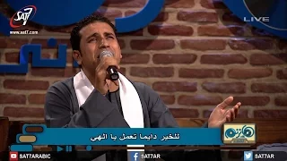 ترنيمة للخير دايما تعمل يا إلهى المرنم صموئيل فاروق فريق ربابة برنامج هانرنم تاني 