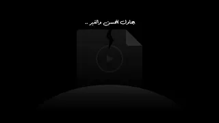 حالات واتس  بحاول اختلف    حسين دندنها