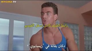 Double Impact 1991 الضربة المزدوجة مترجم فاندام  Double Impact 1991 الضربة المزدوجة مترجم فاندام