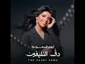 دق التليفون