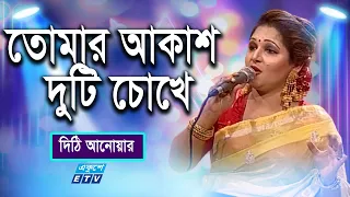 o go tomar akash duti chokhe dithi anowar etv music