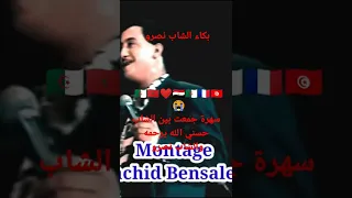 بكاء الشاب نصرو لقاء الاساطير الشاب حسني الله يرحمو المغرب الجزائر مصر الشاب نصرو  بكاء الشاب نصرو لقاء الاساطير الشاب حسني الله يرحمو المغرب الجزائر مصر الشاب نصرو