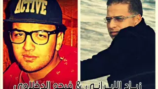 مهرجان فرحة ابراهيم الصهيوني العظماء والافتار زياد الايراني توزيع فيجو الدخلاوي 2015 