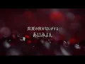 あいみょん - 真夏の夜の匂いがする (Cover by 藤末樹/歌:なお)【字幕/歌詞付】