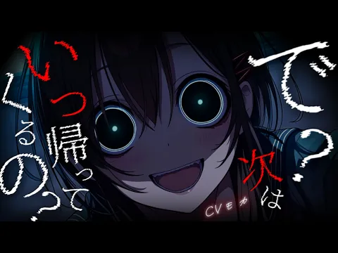 【ヤンデレASMR】帰省したら22年間ずっと隣にいた幼馴染があなたのいない人生だけ受け入れられなくなっていた【男性向けシチュエーションボイス】のカバー画像