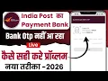Ippb App OTP Not Received Problem