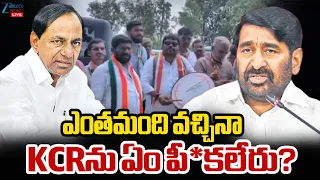 LIVE: Jagadeesh Reddy Sensational Comments | KCR | ఎంతమంది వచ్చినా KCRను ఏం పీ*కలేరు? | ZEE News