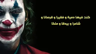 Frank Sinatra That S Life مترجم The Joker اغنية نهاية فليم 