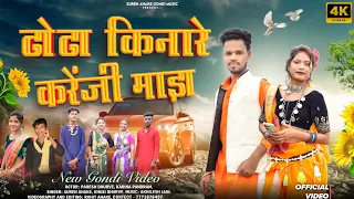  dhodha kinare karenji mada singer suren u0026khushi gondi song