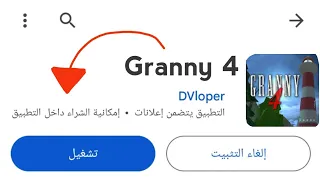 محاوله تنزيل جراني 4 فقط محاوله 