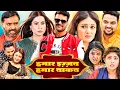 Lagu 2025 की नयी भोजपुरी मूवी 4K - हमार इज़्ज़त हमार ताकत | Khesari Lal Yadav Song \u0026 Movie KUNWARI KANYA