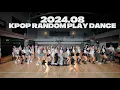 Download Lagu 50명의 전문 댄서들은 KPOP 안무를 얼마나 알고있을까? KPOP RANDOM PLAY DANCE 23 [KPOP IN PUBLIC]