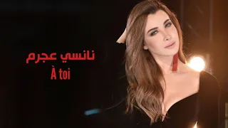 À Toi Nancy Ajram آ توا لك نانسي عجرم 