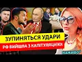 Lagu ЗУПИНЯТЬСЯ УДАРИ‼️РФ ВИЙШЛА З КАПІТУЛЯЦІЄЮ‼️ЦЕ ВПЕРШЕ‼️Крістіна Коссова