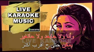 كاريوكي   مهما يحاولوا يطفوا الشمس    ميادة حناوي دندنها