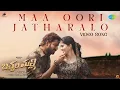 Download Lagu Maa Oori Jatharalo - Video Song | Bachhala Malli | Allari Naresh, Amritha Aiyer|Vishal Chandrashekar