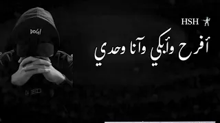 وحدي أنادايمآوحدي أفرح أبكي وآنا وحدي طول عمرى عايش ف وحدة حرماني الدنيا من أسيةوجاحدة 