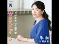 氷雨 - 日野美歌