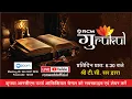 Download Lagu RCM GURUKUL  BY TC SIR 28 Aug. -2025