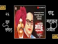Download Lagu 26 June chatrapati shahu Maharaj jayanti special WhatsApp status | छत्रपती शाहू महाराज जयंती