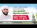 Download Lagu അത്ഭുതങ്ങൾ നിറഞ്ഞ അദ്കാറു സ്വബാഹ് / NOORE AJMER -1700 | VALIYUDHEEN FAIZY VAZHAKKAD | 10 - 09 - 2025