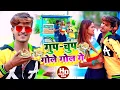 Download Lagu #Aashish Yadav का NEW JHUMTA Viral SONG 2022 | गुप चुप गोले गोल गे | Gup Chup Gole Gol Ge