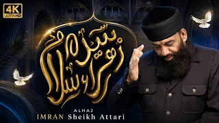 muharram manqabat 2026 syeda fatima zahra salam imran shaikh attari