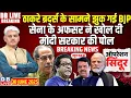 Download Lagu #DBLiveBreaking : ठाकरे ब्रदर्स के सामने झुक गई BJP | Maharashtra | Modi | Operation Sindoor #dblive